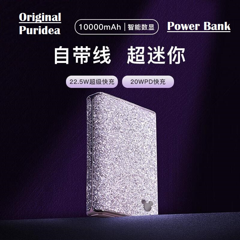 Puridea 10000mAh Power Bank E09 Glitter Style